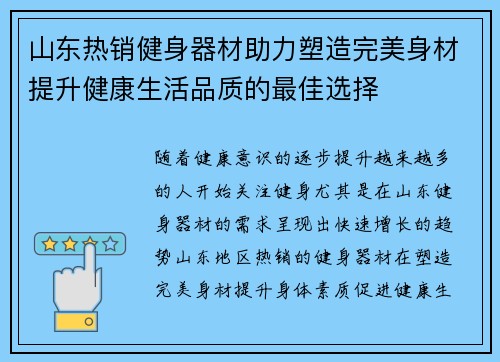 山东热销健身器材助力塑造完美身材提升健康生活品质的最佳选择