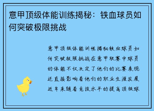 意甲顶级体能训练揭秘：铁血球员如何突破极限挑战