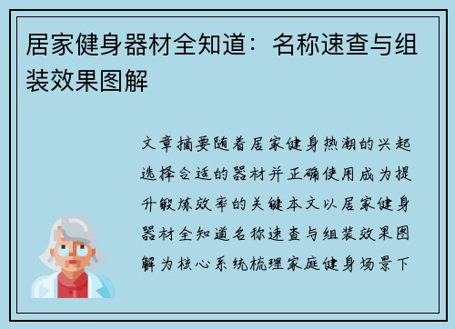 居家健身器材全知道：名称速查与组装效果图解