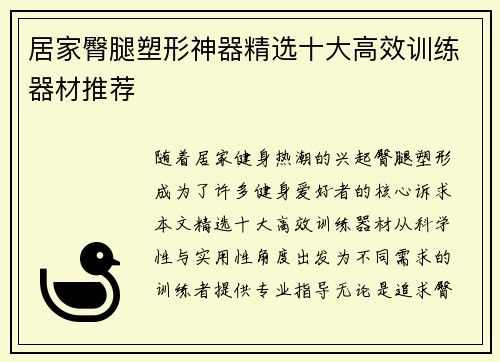 居家臀腿塑形神器精选十大高效训练器材推荐