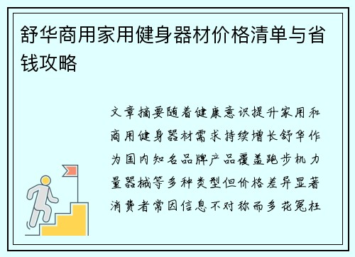 舒华商用家用健身器材价格清单与省钱攻略