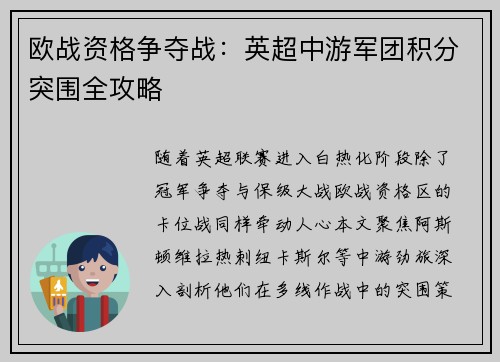 欧战资格争夺战：英超中游军团积分突围全攻略