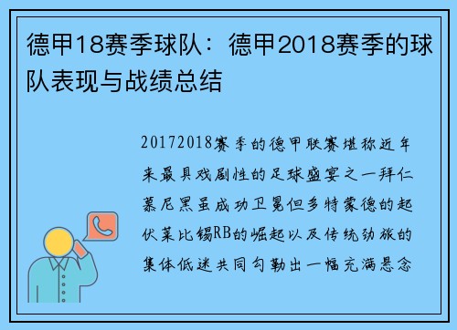 德甲18赛季球队：德甲2018赛季的球队表现与战绩总结