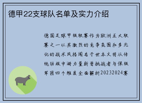 德甲22支球队名单及实力介绍