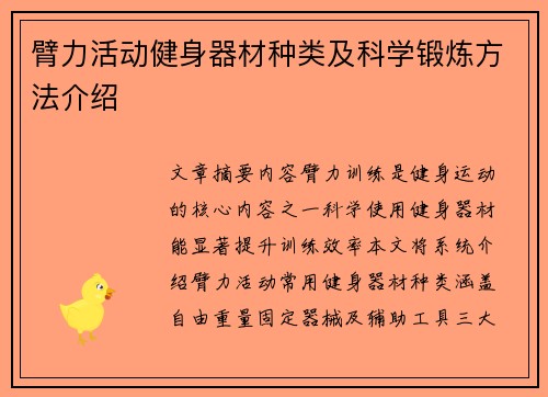 臂力活动健身器材种类及科学锻炼方法介绍