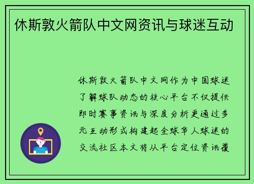 休斯敦火箭队中文网资讯与球迷互动
