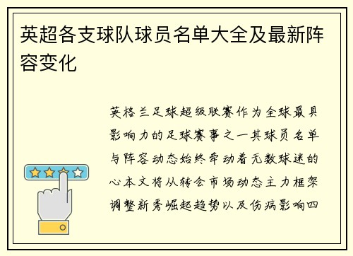 英超各支球队球员名单大全及最新阵容变化