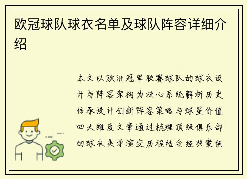 欧冠球队球衣名单及球队阵容详细介绍