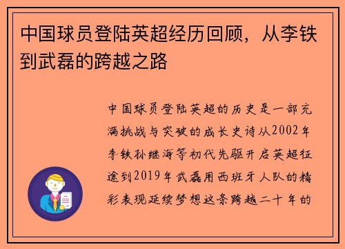 中国球员登陆英超经历回顾，从李铁到武磊的跨越之路