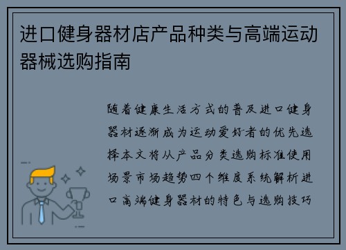 进口健身器材店产品种类与高端运动器械选购指南